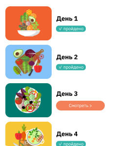 План питания